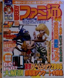 週刊ファミ通 2006年10月27日号