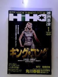 映画秘宝 2006/1 HiHO