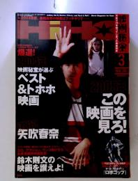 映画秘宝 2005年3月号