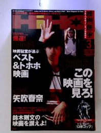 映画秘宝 2005年3月号 