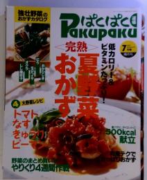 ぱくぱく　Pakupaku 1997年7月号
