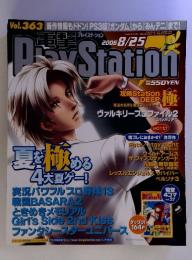 PlayStation　プレイステーション　2006年8月25日　Vol.363