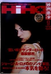 映画秘宝 2005年9月号