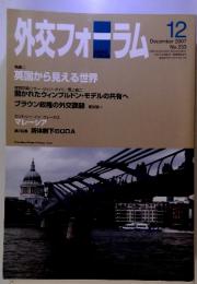 外交フォーラム　2007年12月　No.233