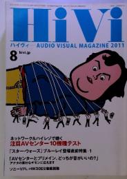 ハイヴィ　2011年8月号　通巻333号