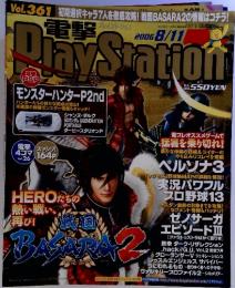 電撃PlayStation　2006年 8/11