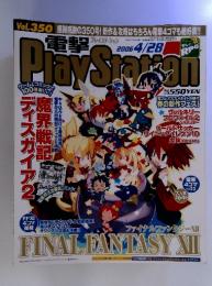 ゲーム雑誌　電撃 PlayStation vol.350　2006 4/28