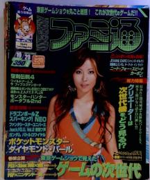 週刊ファミ通 2006年10月20日号