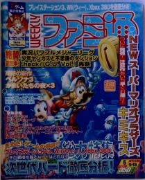 週刊ファミ通 2006年6月9・16日合併号