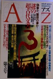 季刊 アズ 1988年 第 3号