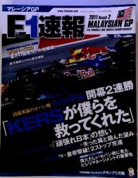 F1速報　マレーシアGP　2011・４・２１号　Round　２