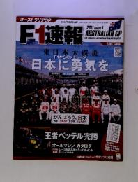 F1速報　東日本大震　災F1からのメッセージ日本に勇気を　4/14