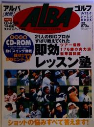 ALBA　DYNAMIC　LESSON　アルバ [別冊] 特別付録