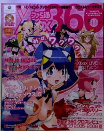 ファミ通Xbox360 　2008年11月号