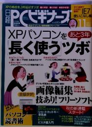 PCビギナーズ　2007年11月