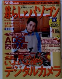暮らしとパソコン　2002年4月号