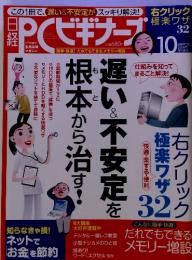 日経　PCビギナーズ　10