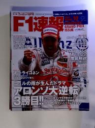 F1速報　2007年　Round10