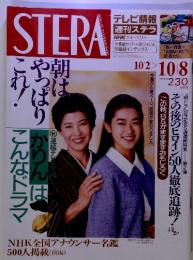 STERA　朝はやっぱりこれ！