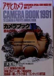 アサヒカメラ　1991年