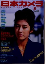 日本カメラ　1991年5月　アジェの世界