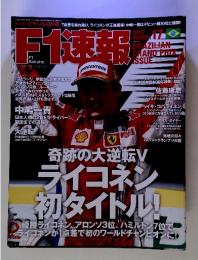 速報F1　2007年