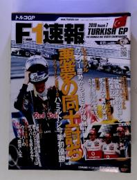 F1速報　2010年　Round 7