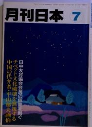 月刊日本 7