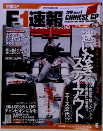 F1速報　2010年　Round 4