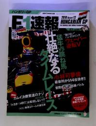 F1速報　2010年 Round 12