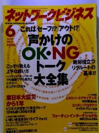 ネットワークビジネス　2012年6月号