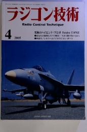 ラジコン技術　2005年４月号