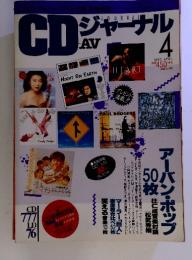 CD　ジャーナル　4　1993