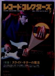 レコード・コレクターズ　　1994年7月　Vol.13　No.7