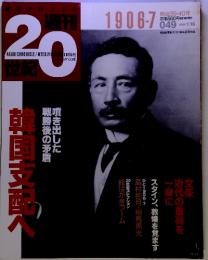 朝日クロニクル週刊20　２０００年１月１６日　０４９