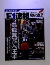 日本GP超直前情報　F1速報　2011年　Round 14