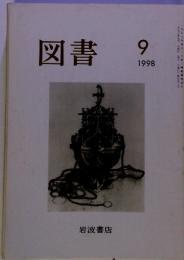 図書　1998年　9月