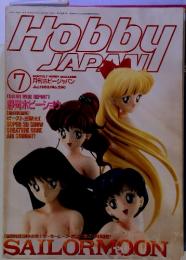 HOBBY JAPAN 7月　SAILORMOON