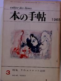 cahier des livres 本の手帖　3　1965年