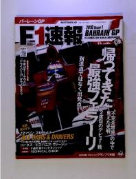 F1速報　2010年　Round　1