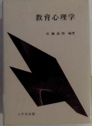 教育心理学