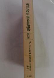 英語教科書名著選集第24巻　The Standard English Readers