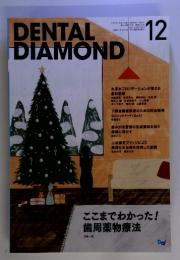 DENTAL　DIAMOND　2016-12