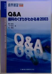 Q&A 医歯薬出版株式会社