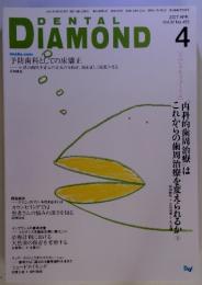 ＤＥＮＴＡＬ　ＤＩＡＭＯＮＤ　Ｖｏｌ．32　No.455　2007年月号