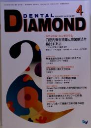 ＤＥＮＴＡＬ　ＤＩＡＭＯＮＤ　Ｖｏｌ．28　No.391　2003年4月号