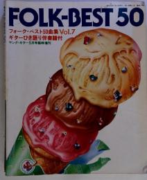 FOLK-BEST 50　フォーク・ベスト50曲集 Vol.7　昭和54年5月15日