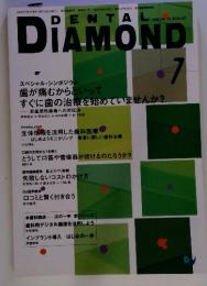 DENTAL DIAMOND　2005-7