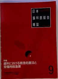 日本歯科医　９