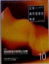 日本歯科医師会雑誌　1997年10月　Vol.50　No.7